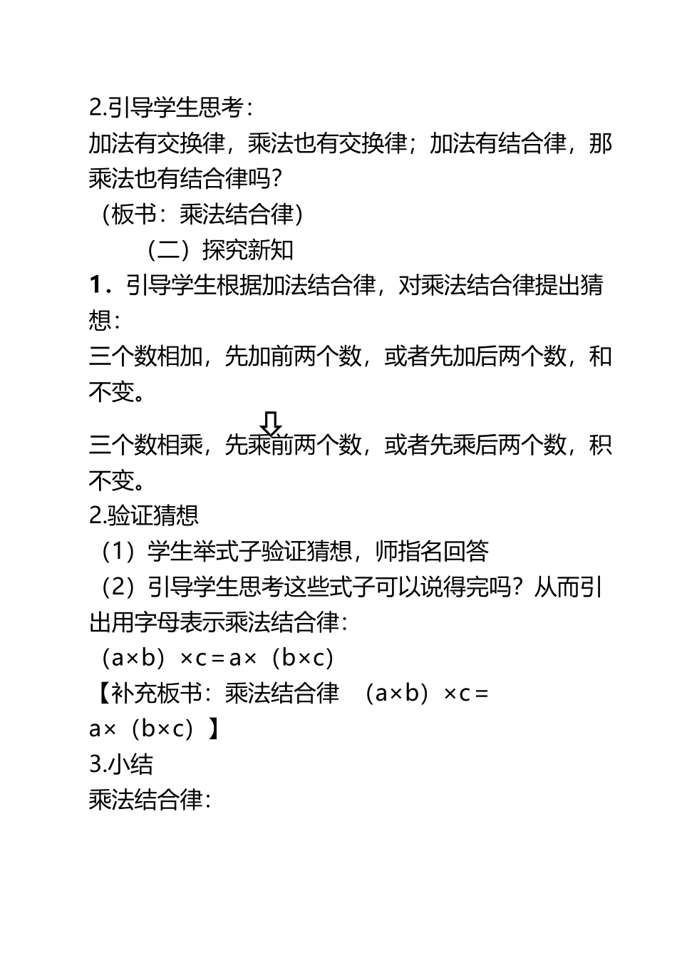 《乘法结合律》教学设计_第3页