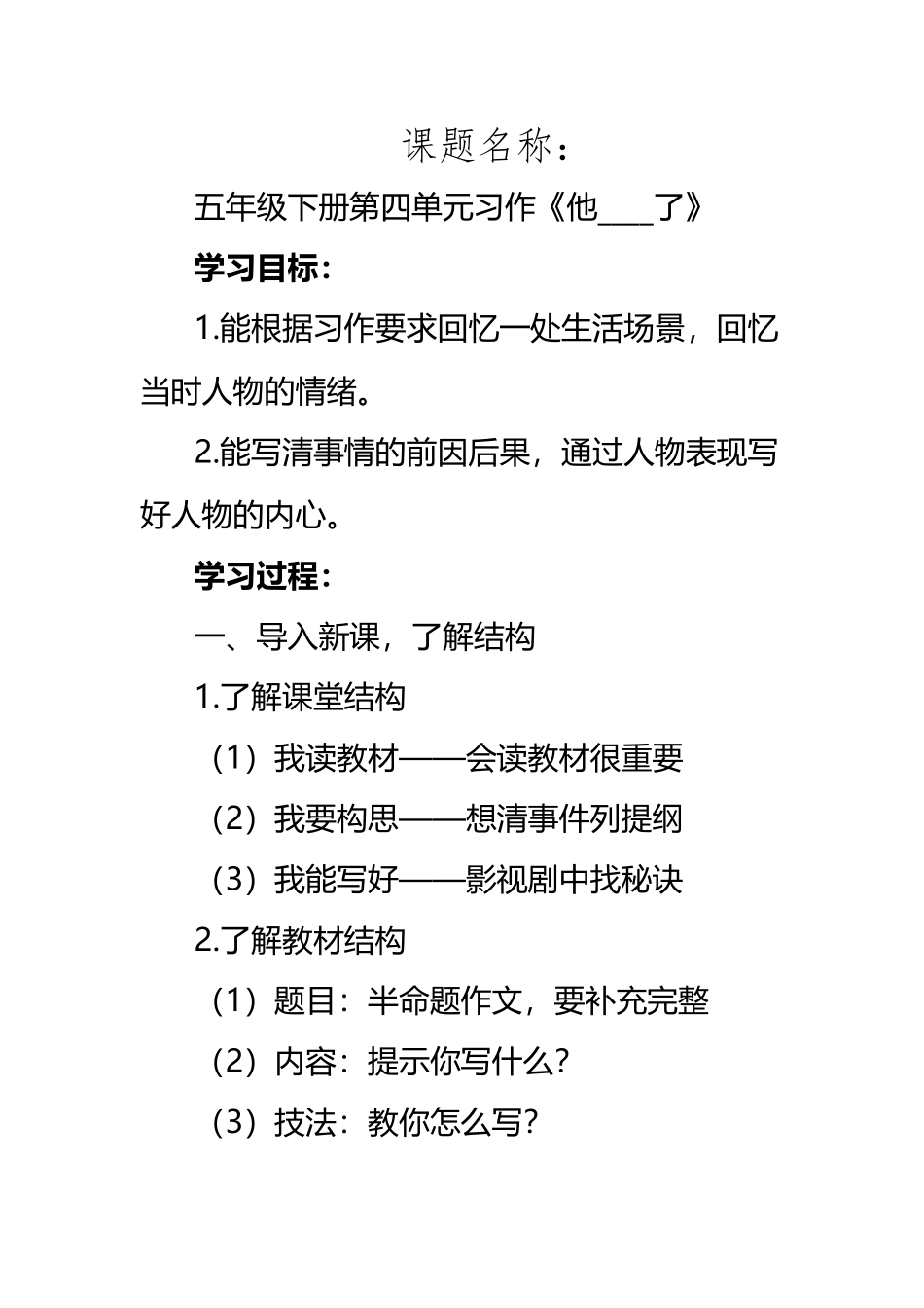 《习作：他----了》-教学设计_第2页