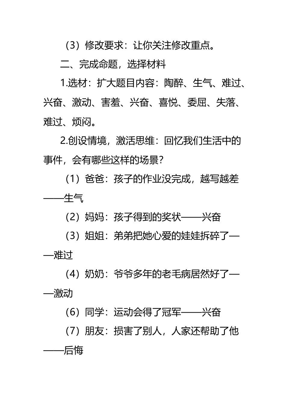《习作：他----了》-教学设计_第3页