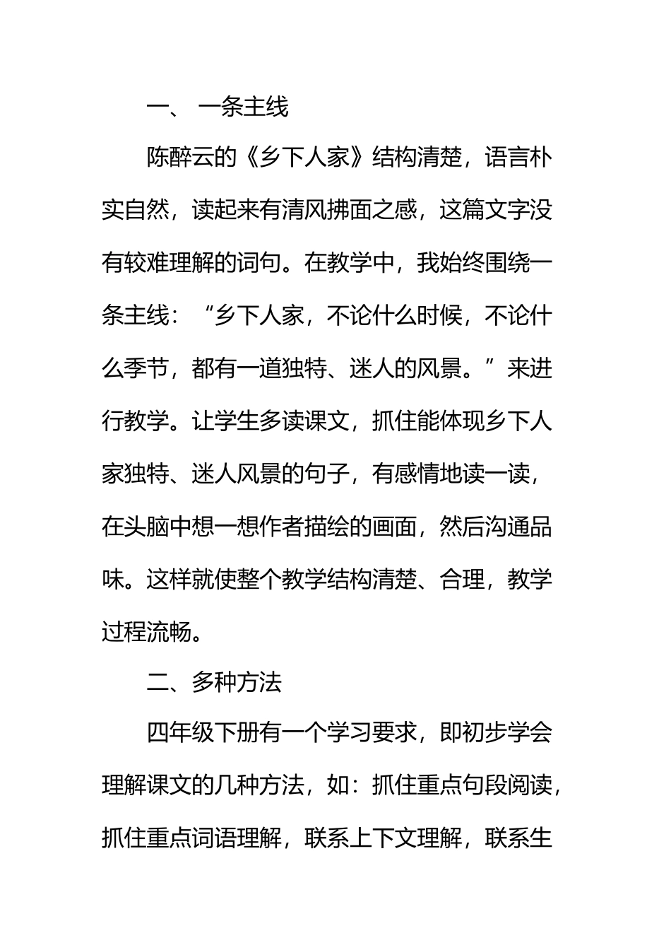 《乡下人家》教学反思_第3页
