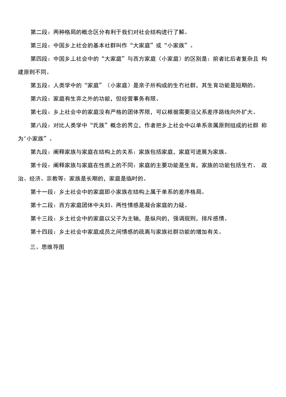 《乡土中国》第6章《家族》精读提纲_第2页