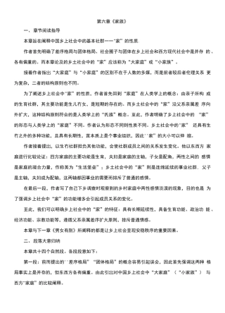 《乡土中国》第6章《家族》精读提纲