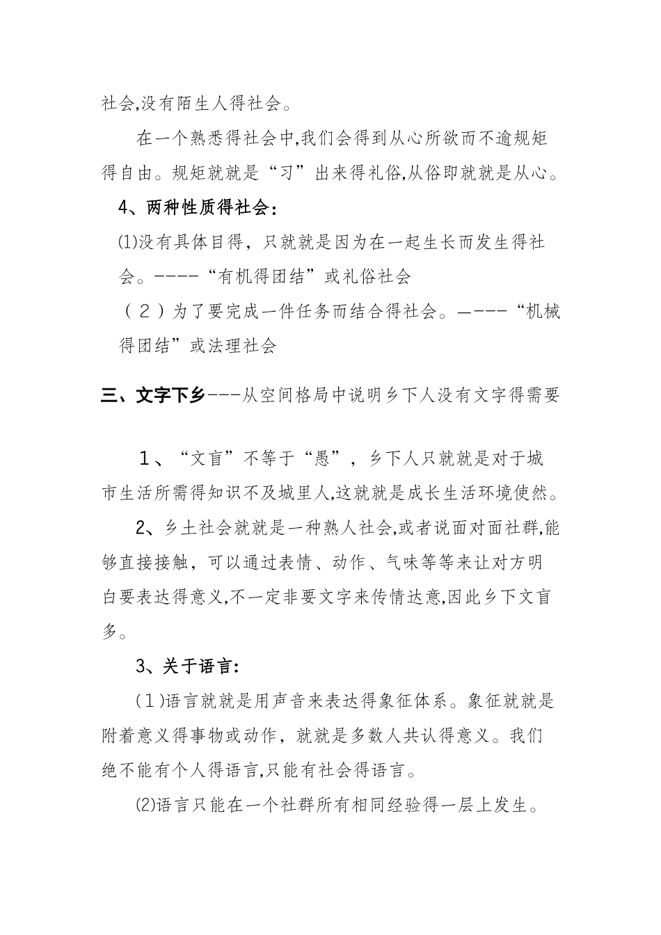 《乡土中国》读书笔记_第2页