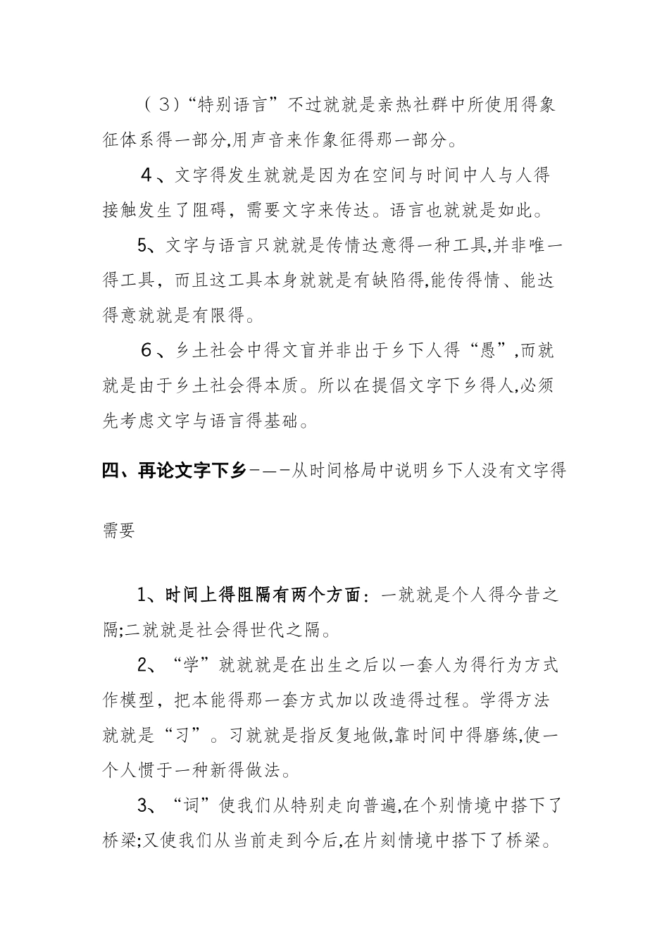 《乡土中国》读书笔记_第3页