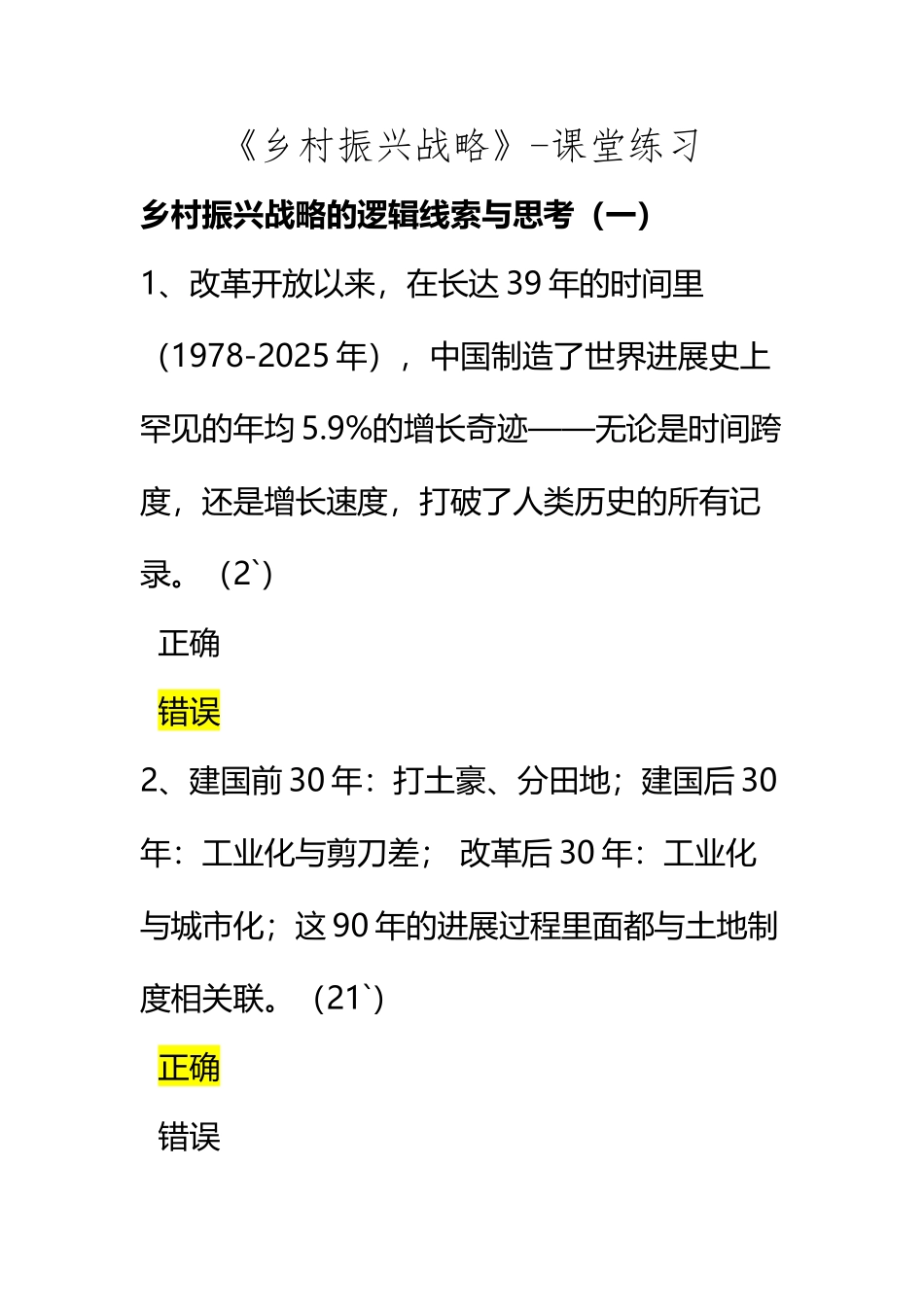 《乡村振兴战略》-课堂练习_第2页