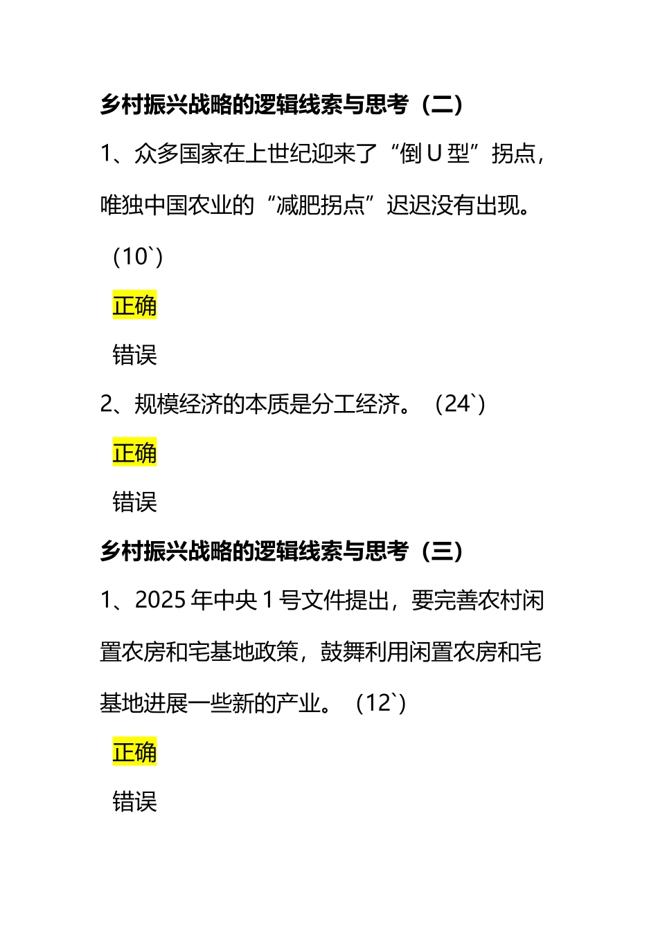 《乡村振兴战略》-课堂练习_第3页