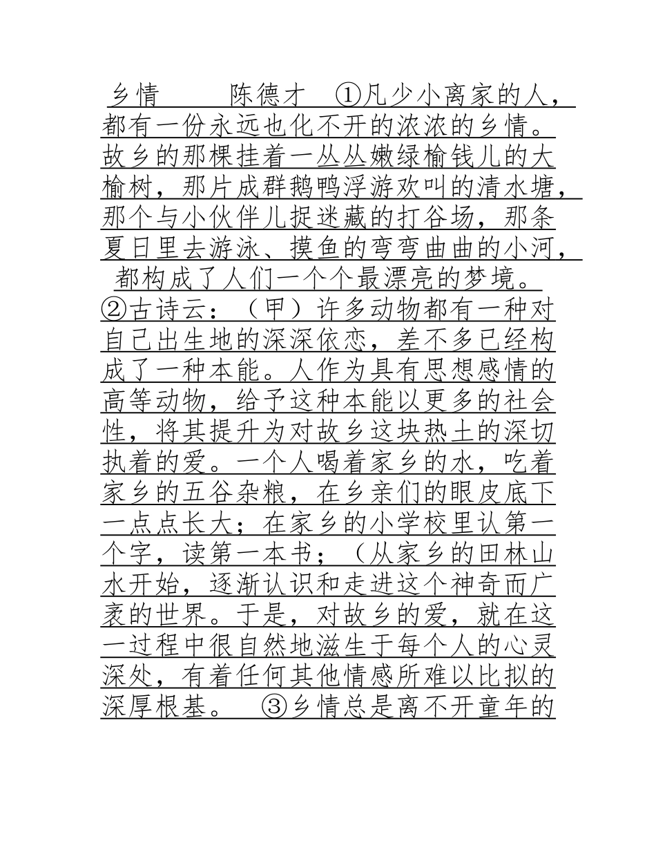 《乡情-陈德才》阅读附答案_第2页