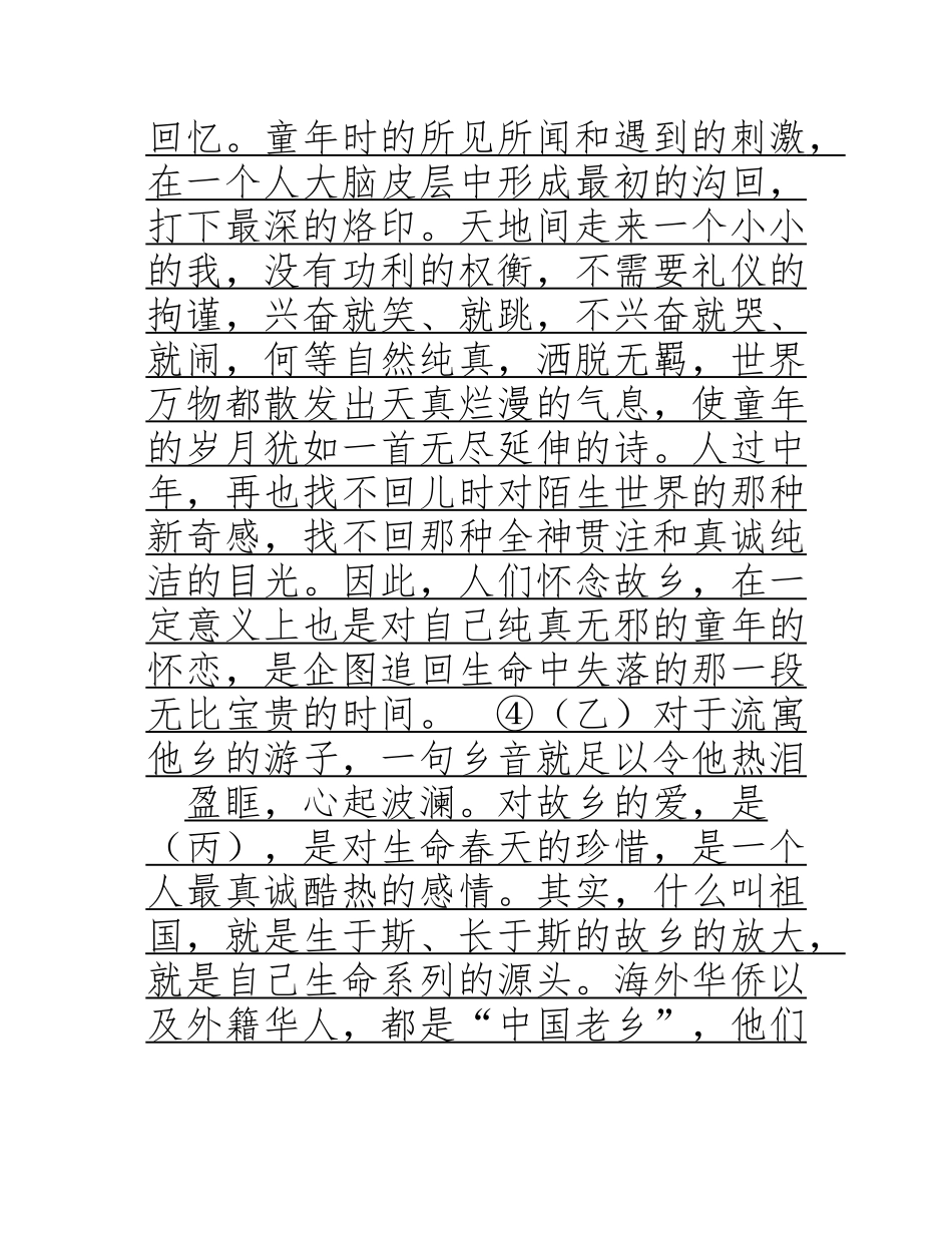 《乡情-陈德才》阅读附答案_第3页