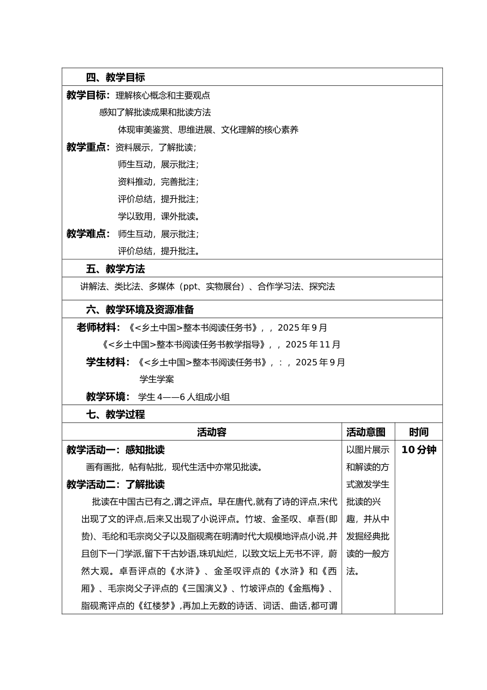 《乡土中国》整本书阅读批读指导课教学设计_第2页