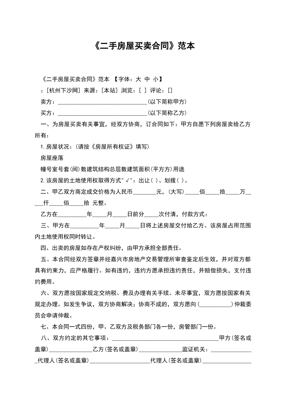 《二手房屋买卖合同》范本_第1页