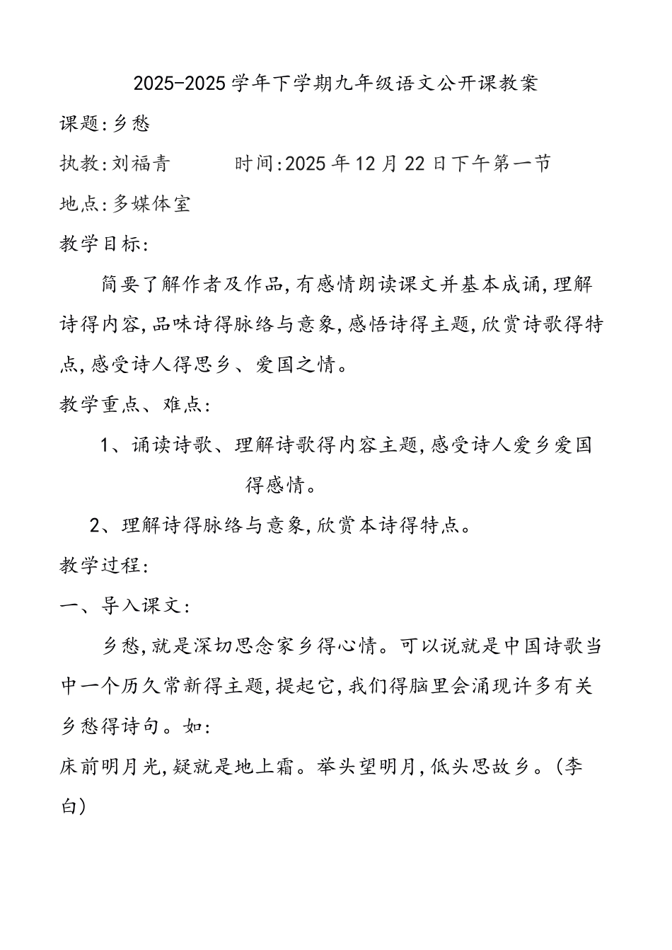 《乡愁》公开课教案_第1页
