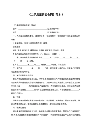 《二手房屋买卖合同》范本3