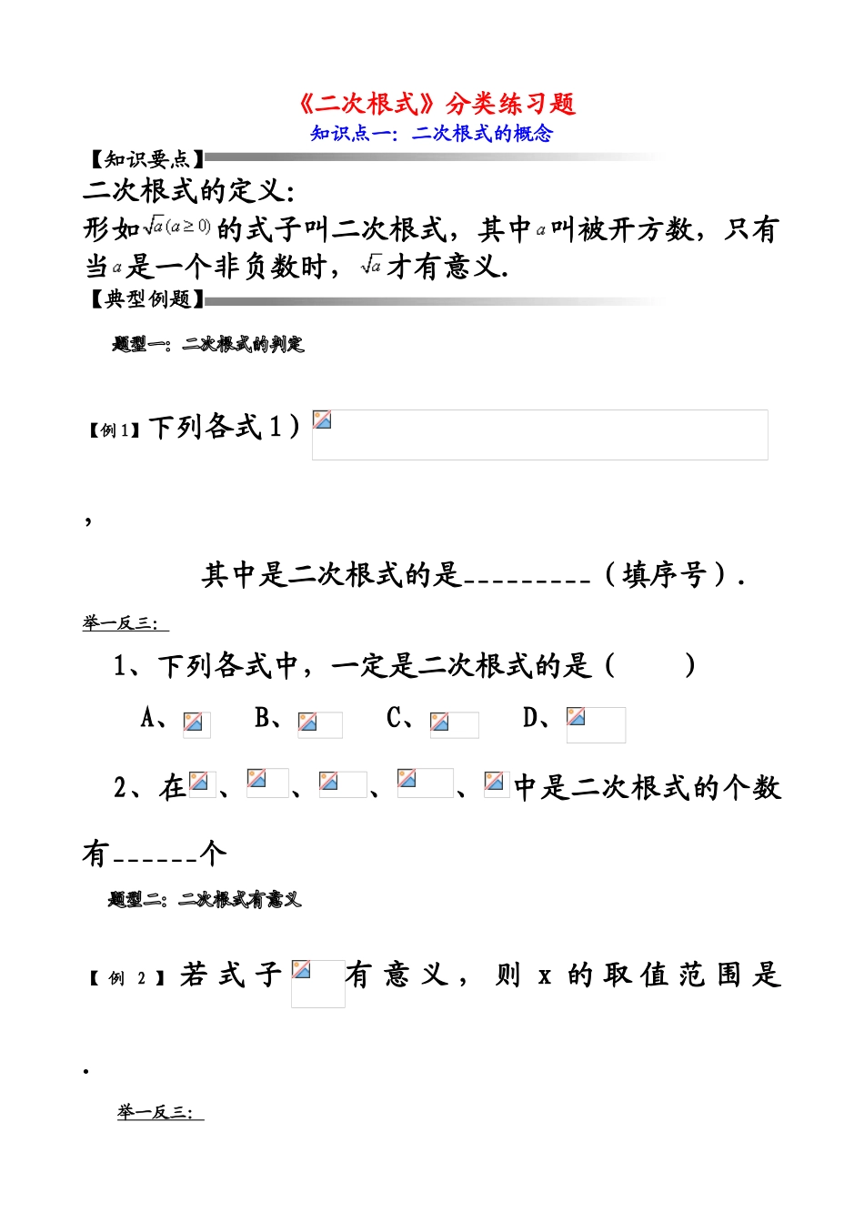 《二次根式》典型分类练习题_第2页