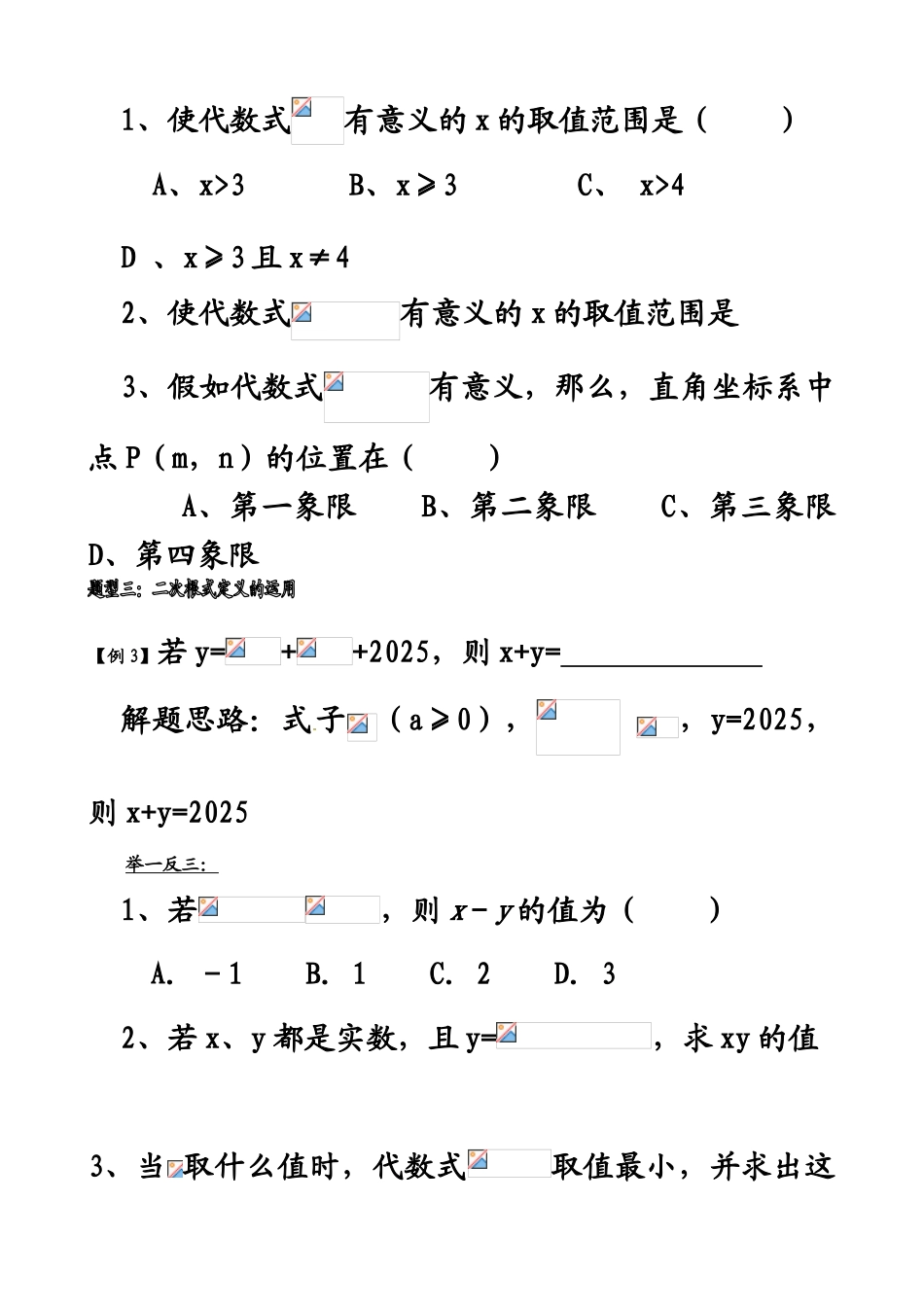 《二次根式》典型分类练习题_第3页