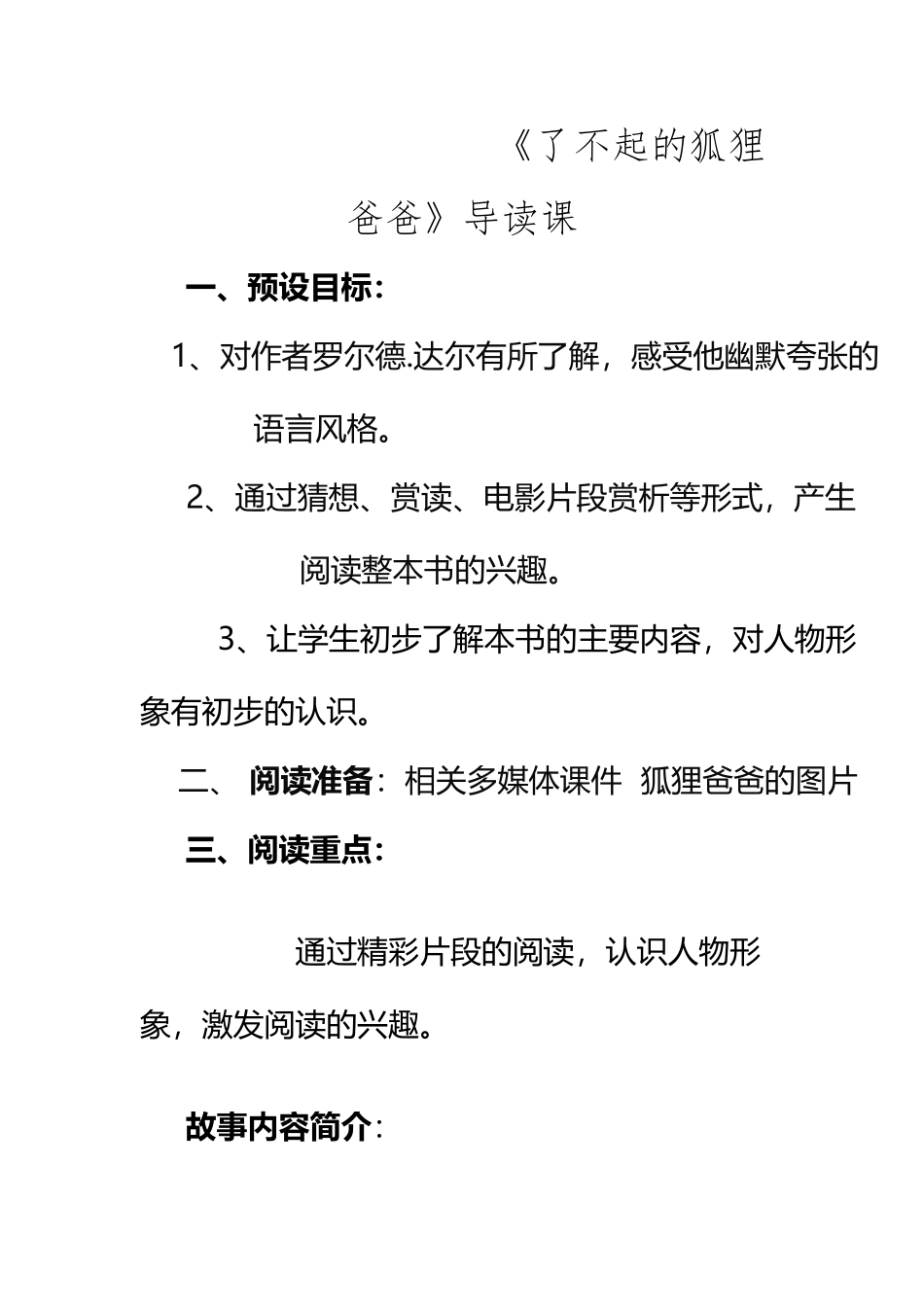 《了不起的狐狸爸爸》导读课_第2页