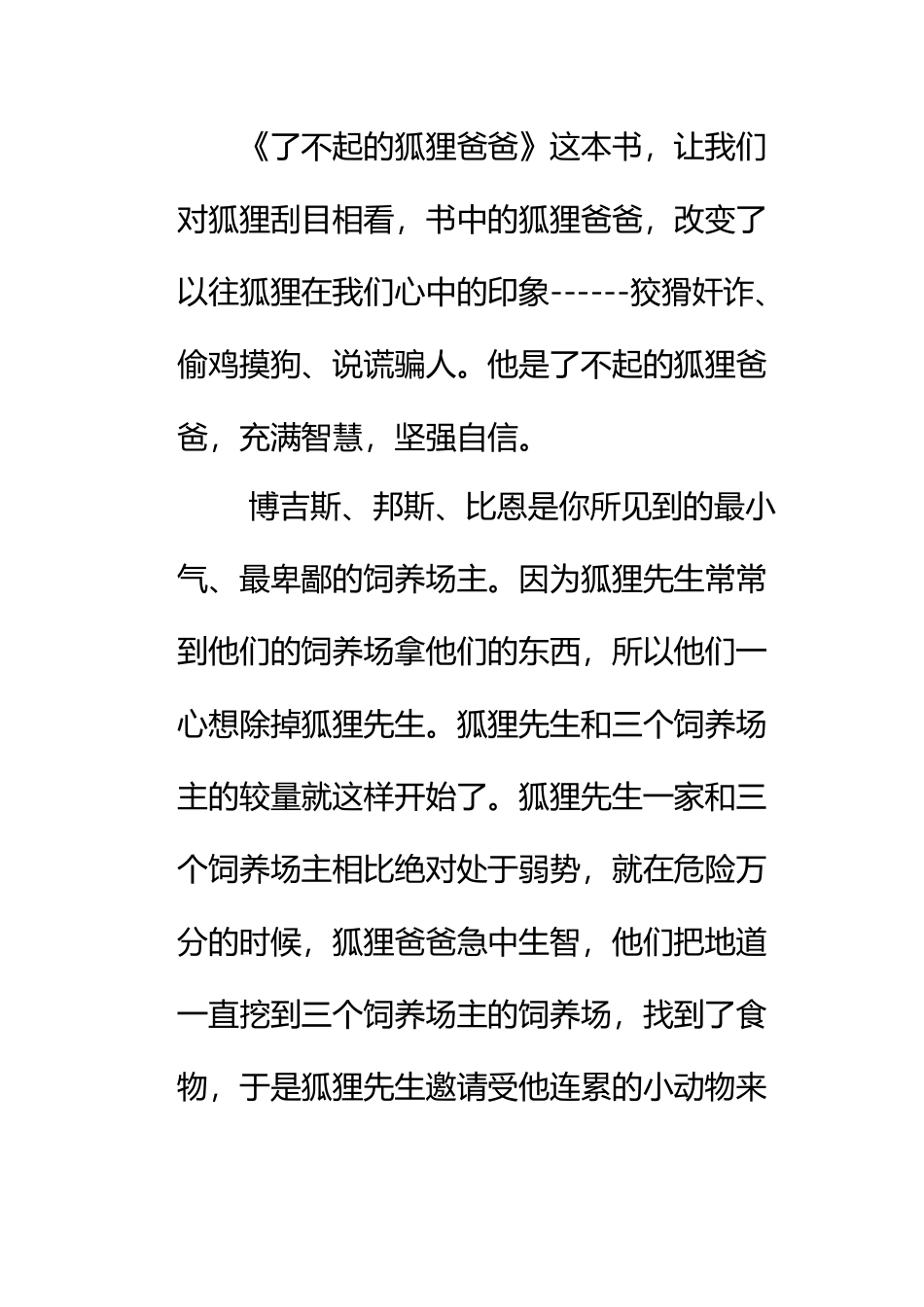 《了不起的狐狸爸爸》导读课_第3页