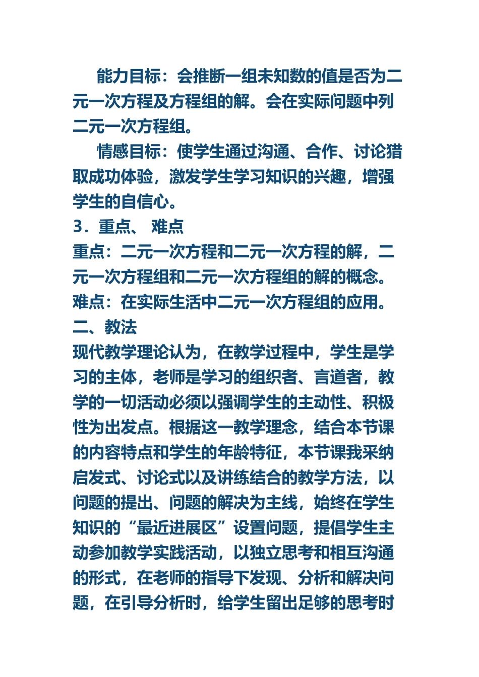 《二元一次方程组》说课稿_第3页
