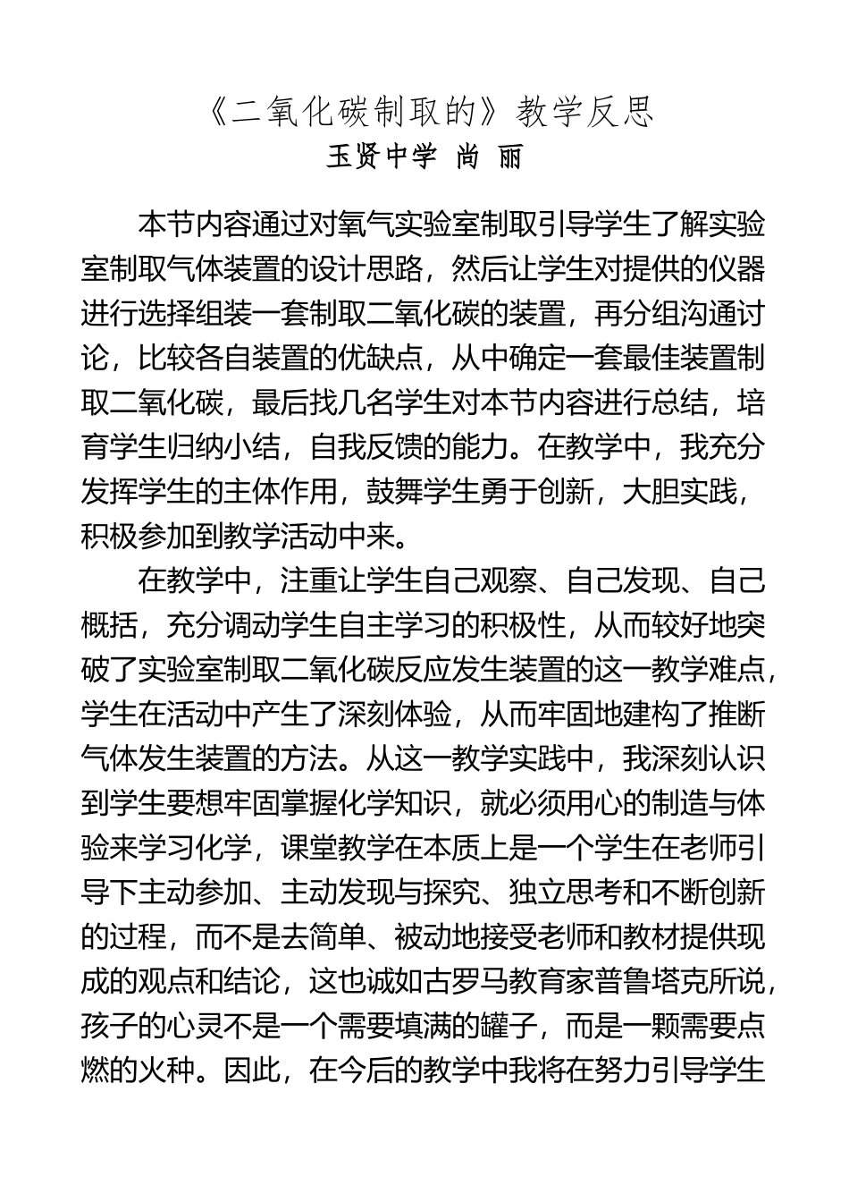 《二氧化碳制取的研究》教学反思_第2页