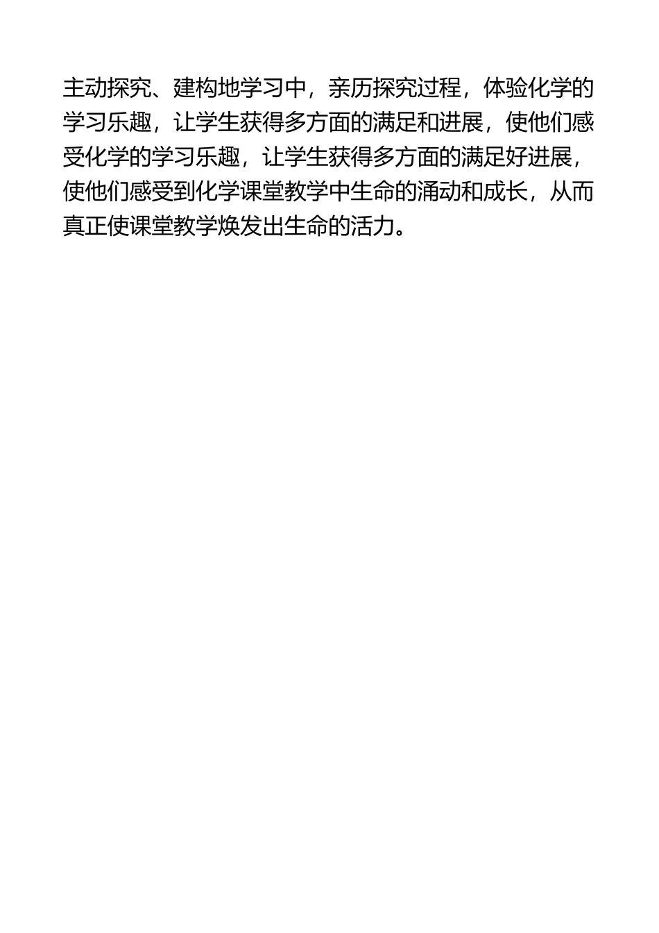 《二氧化碳制取的研究》教学反思_第3页
