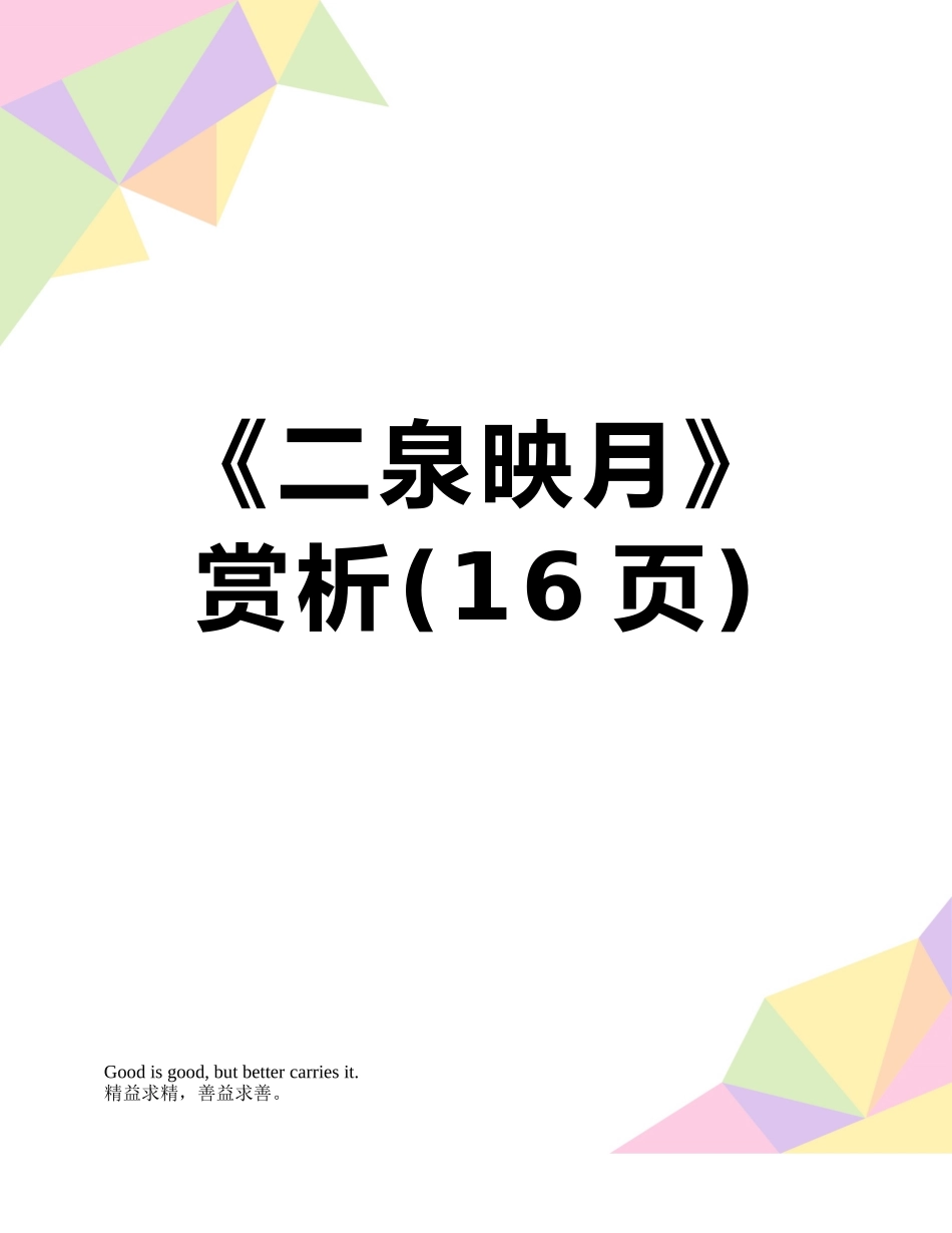 《二泉映月》赏析_第1页