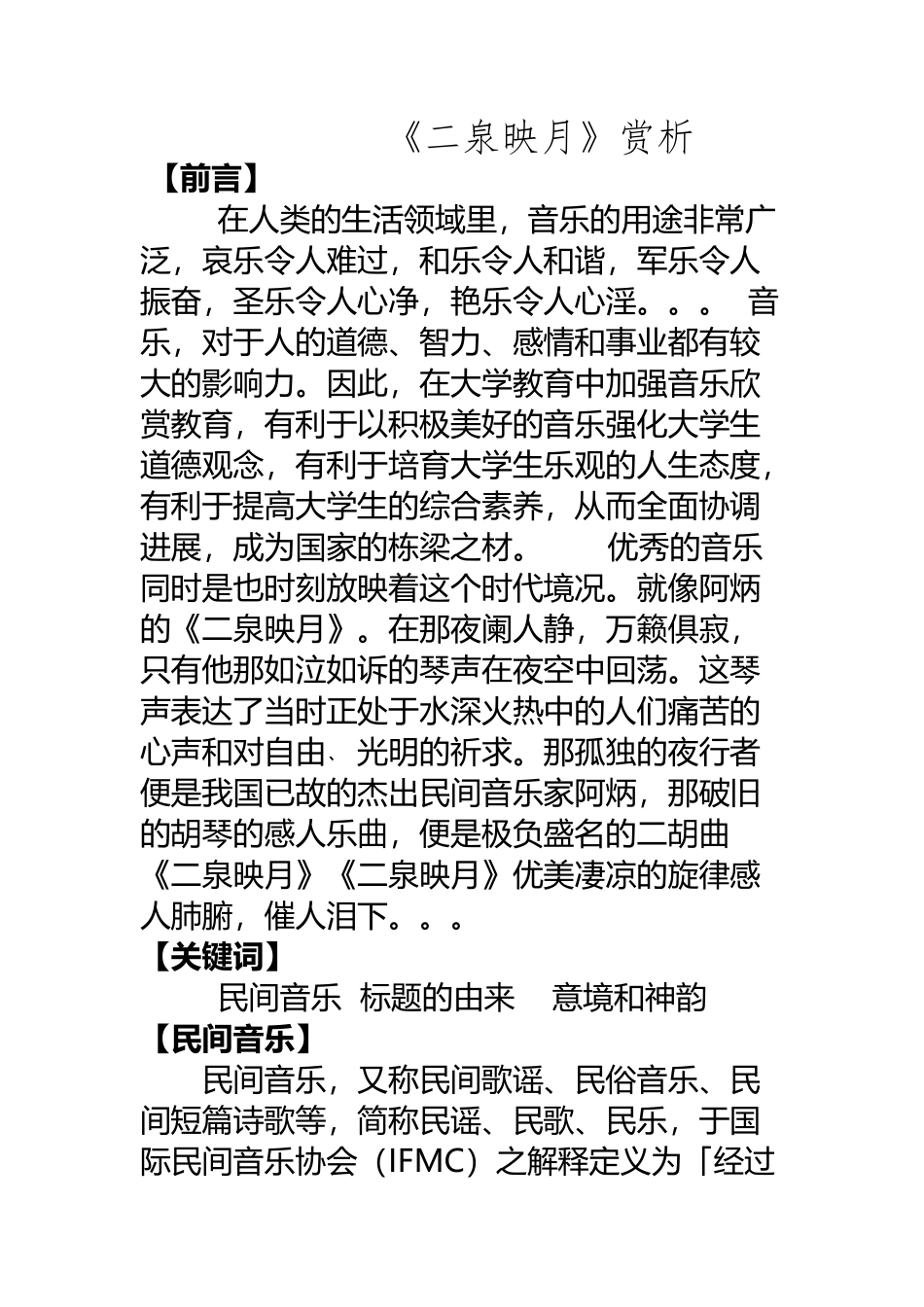 《二泉映月》赏析_第2页