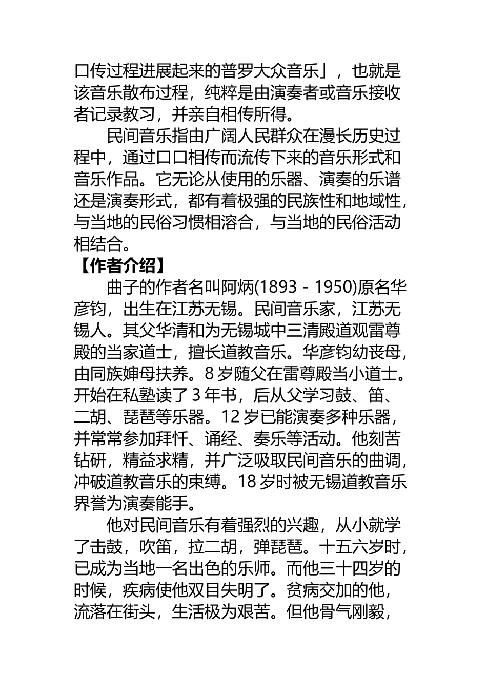 《二泉映月》赏析_第3页