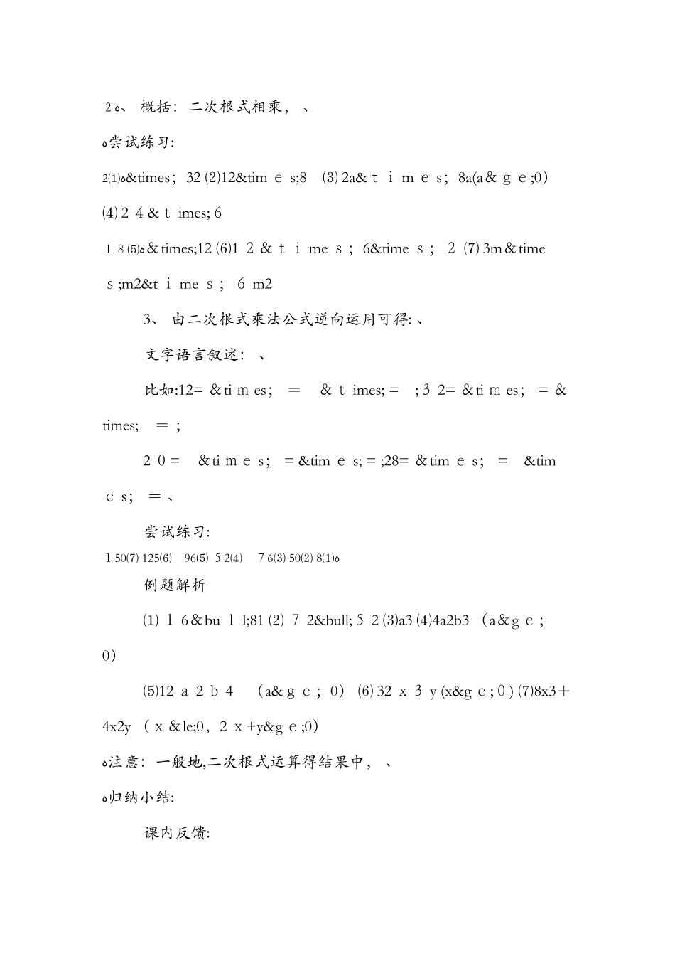 《二次根式的乘除》导学案_第2页