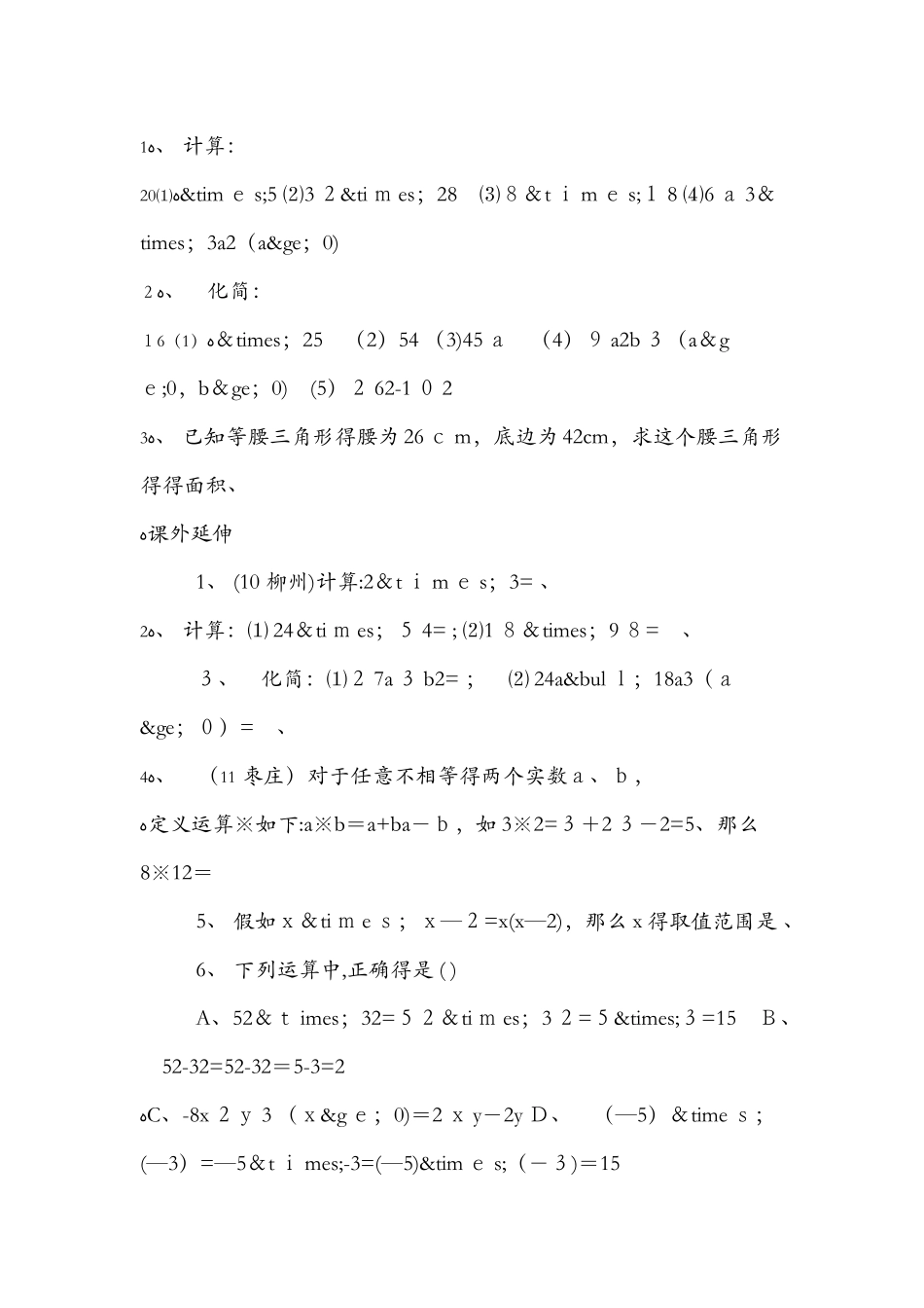 《二次根式的乘除》导学案_第3页