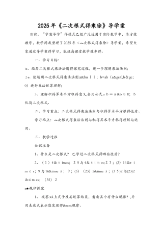 《二次根式的乘除》导学案