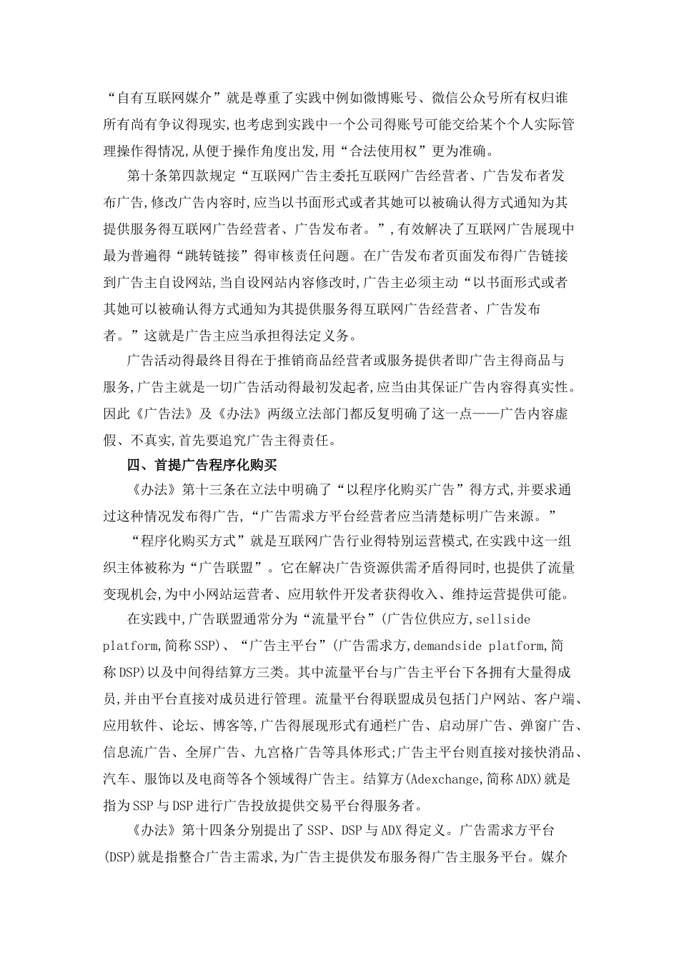 《互联网广告管理暂行办法》亮点解读_第3页