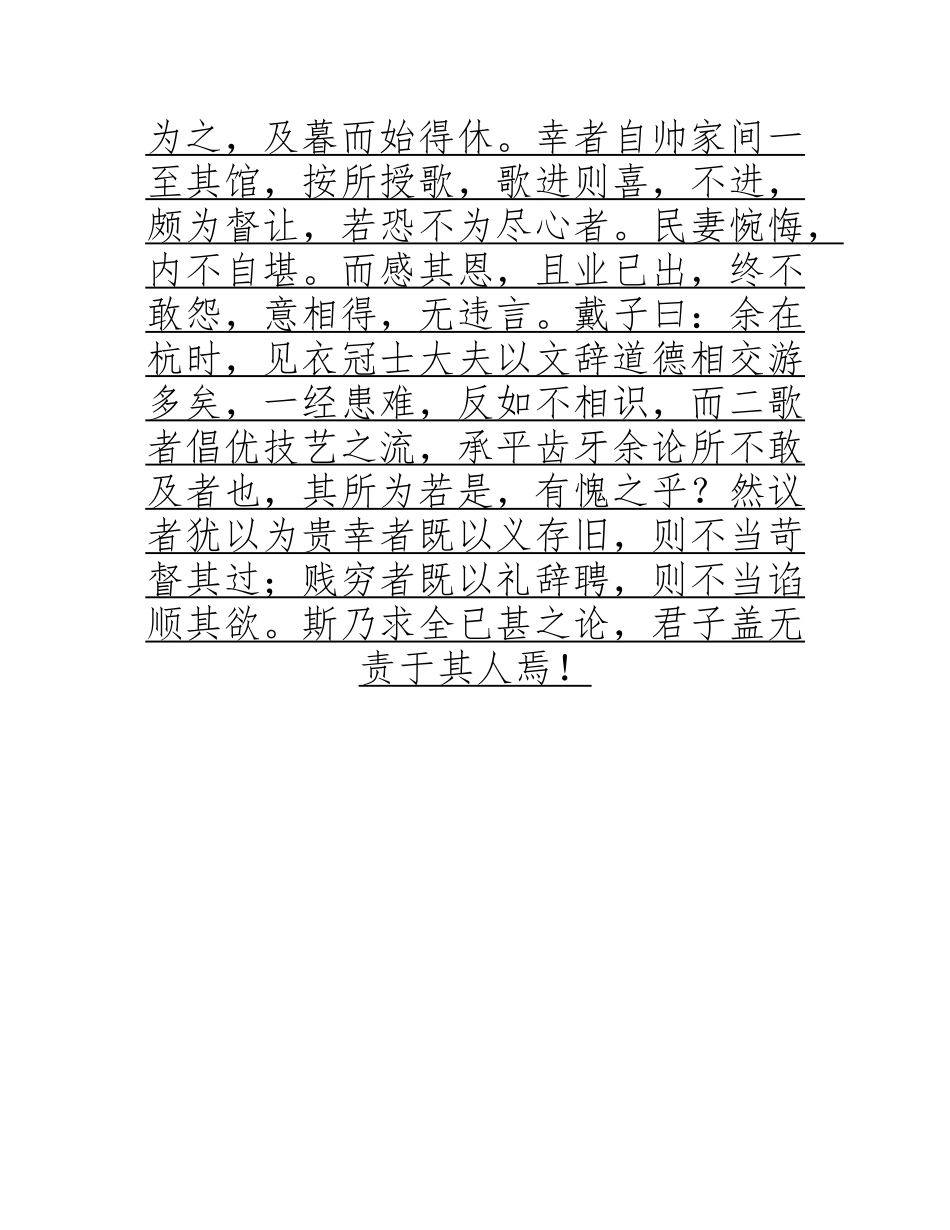 《二歌者传戴表元-》阅读附答案_第3页