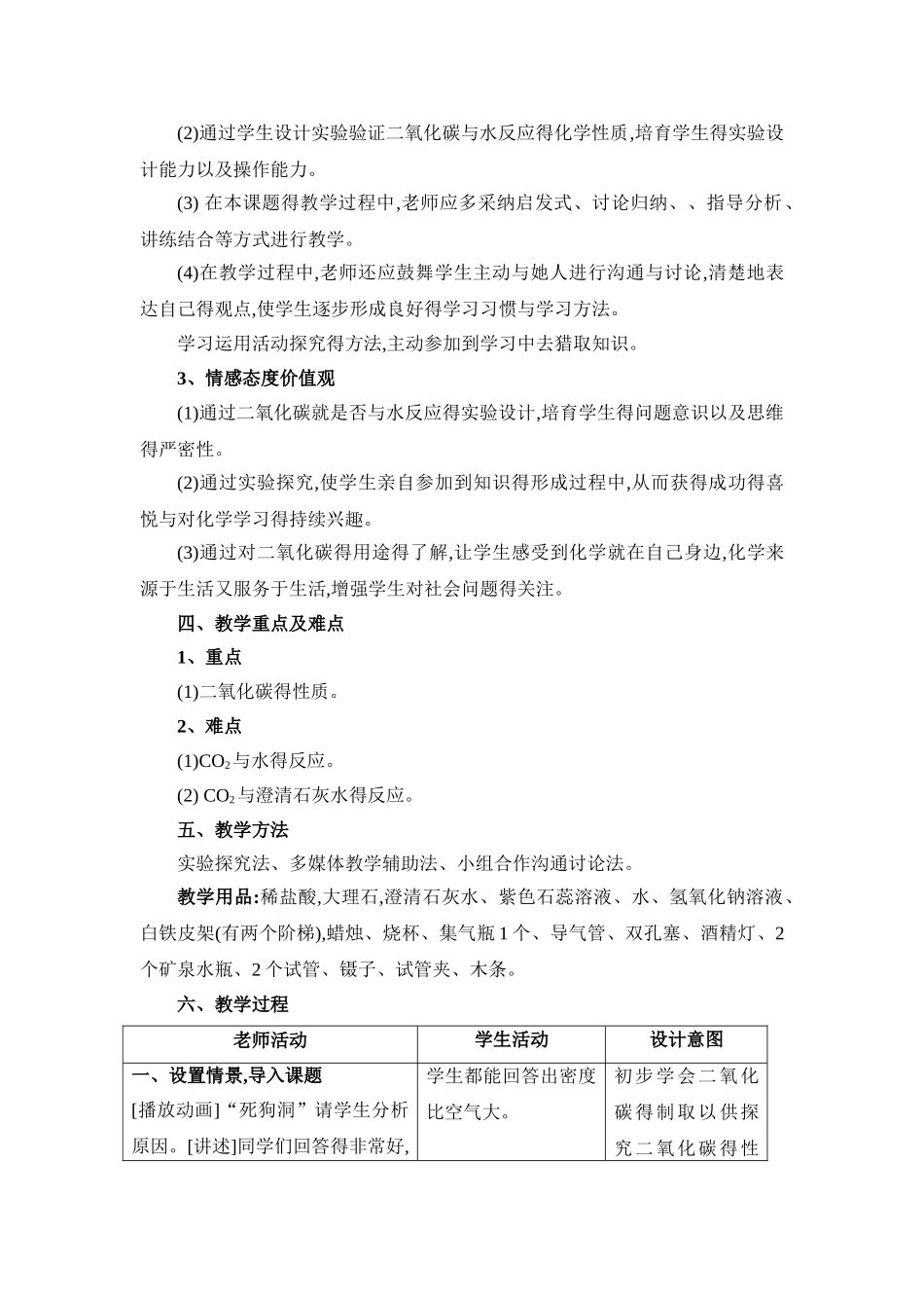 《二氧化碳》教学设计_第2页