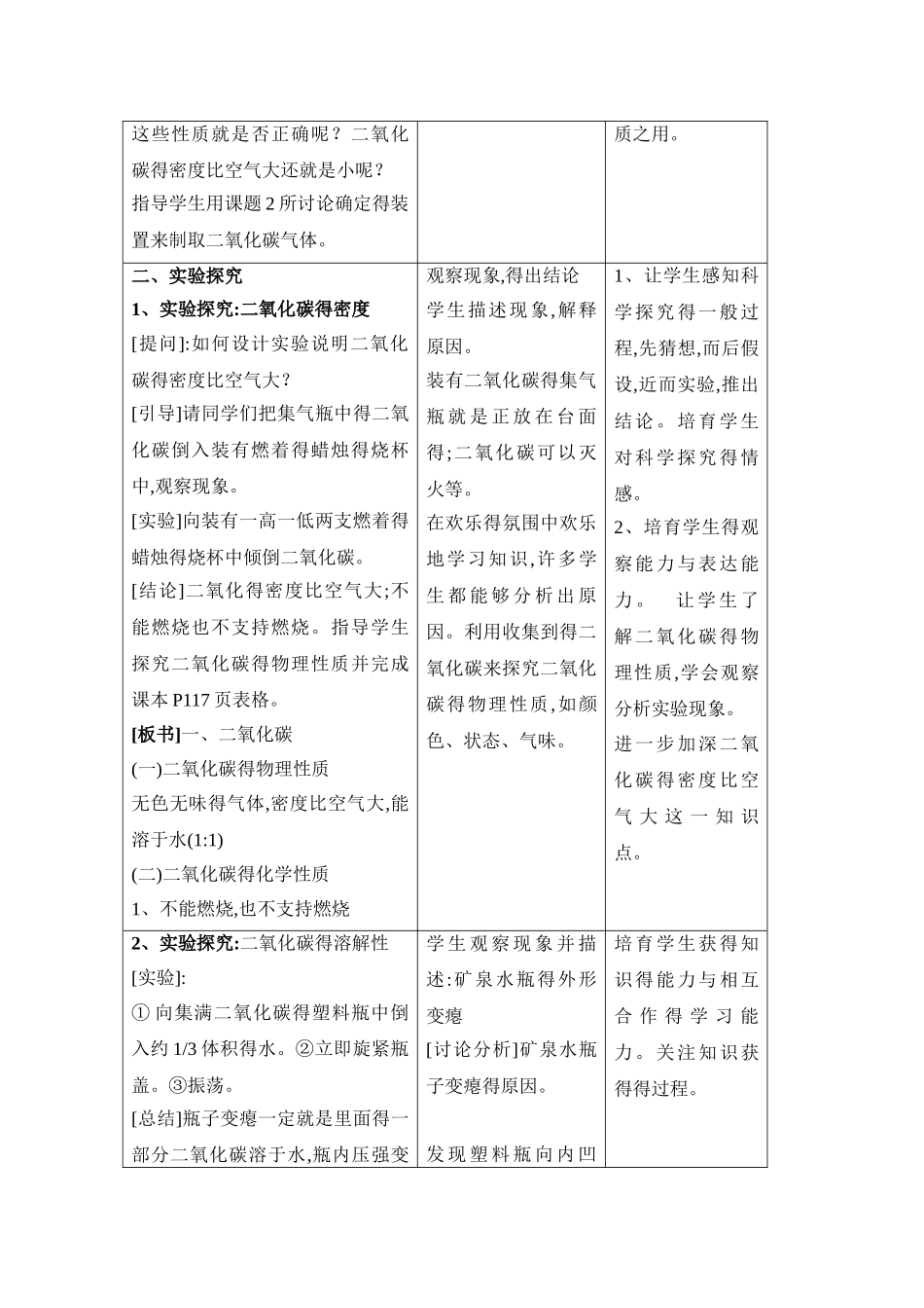 《二氧化碳》教学设计_第3页