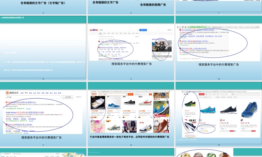 《互联网广告管理暂行办法》解读专题培训课件