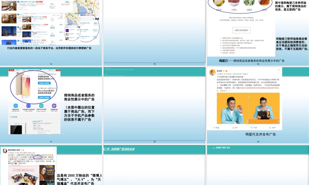 《互联网广告管理暂行办法》解读专题培训课件