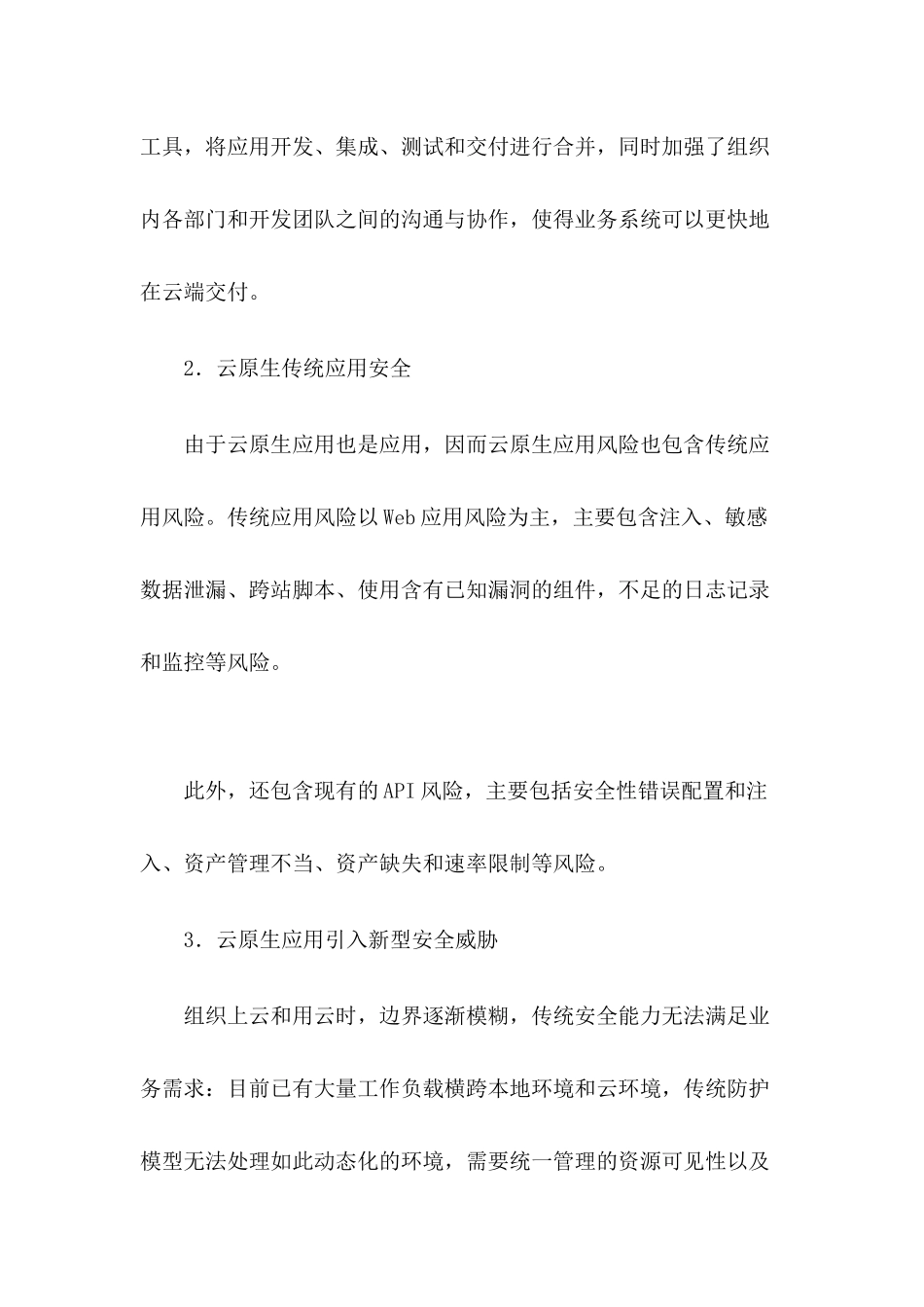 《云原生安全》读后感_第2页