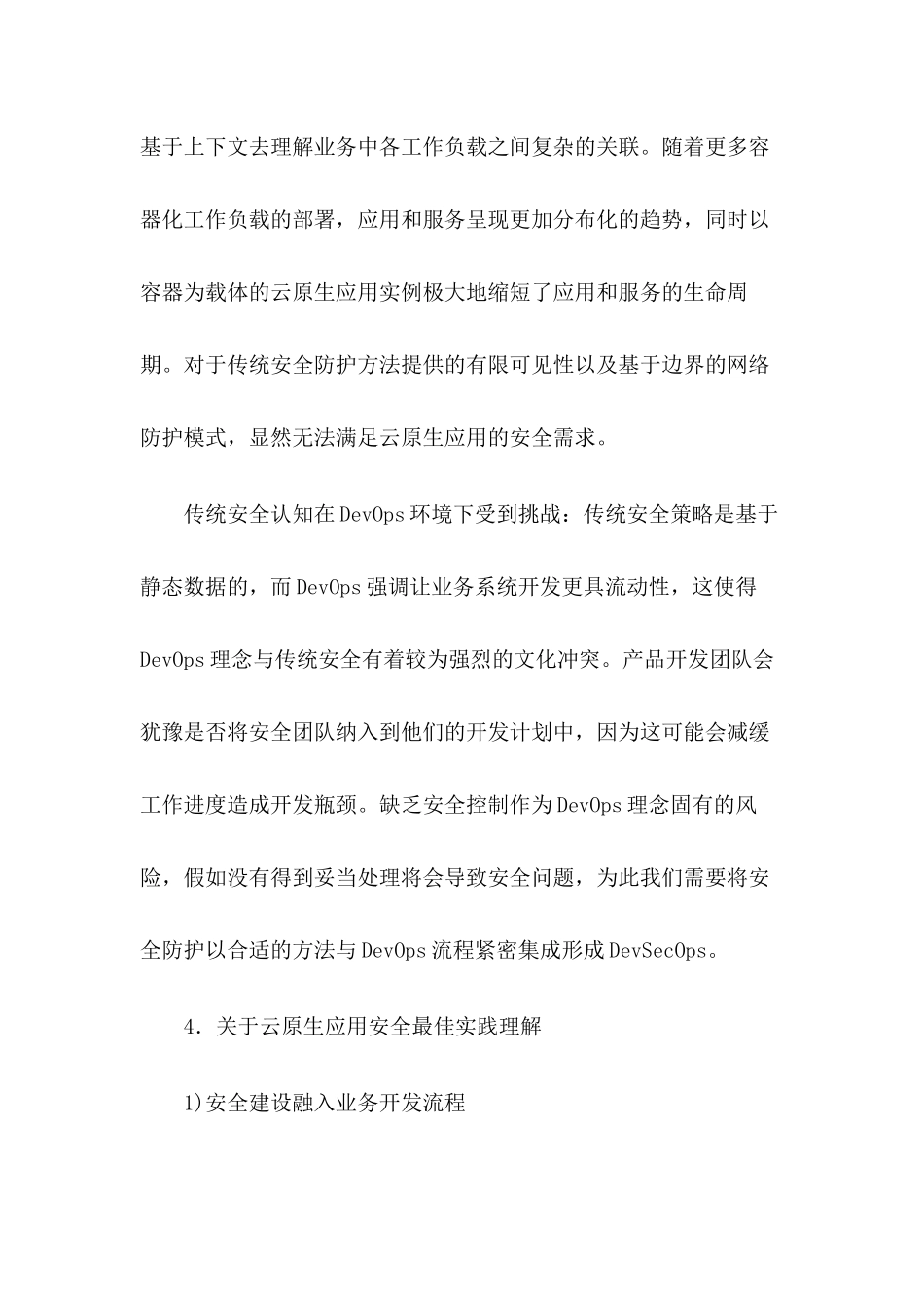 《云原生安全》读后感_第3页