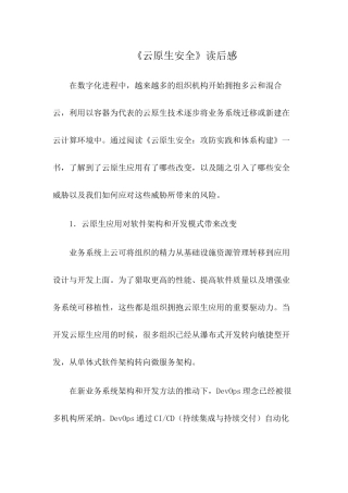 《云原生安全》读后感