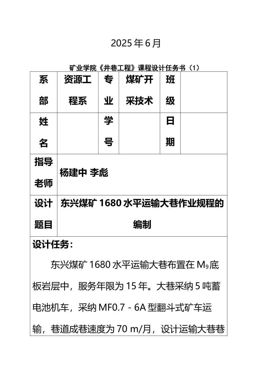 《井巷施工技术》课程设计_第3页