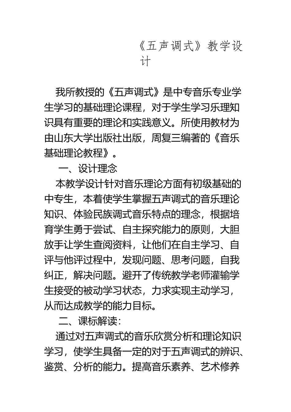 《五声调式》教学设计_第2页