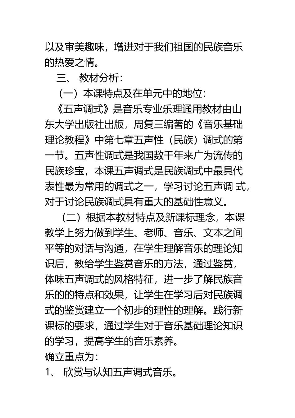 《五声调式》教学设计_第3页