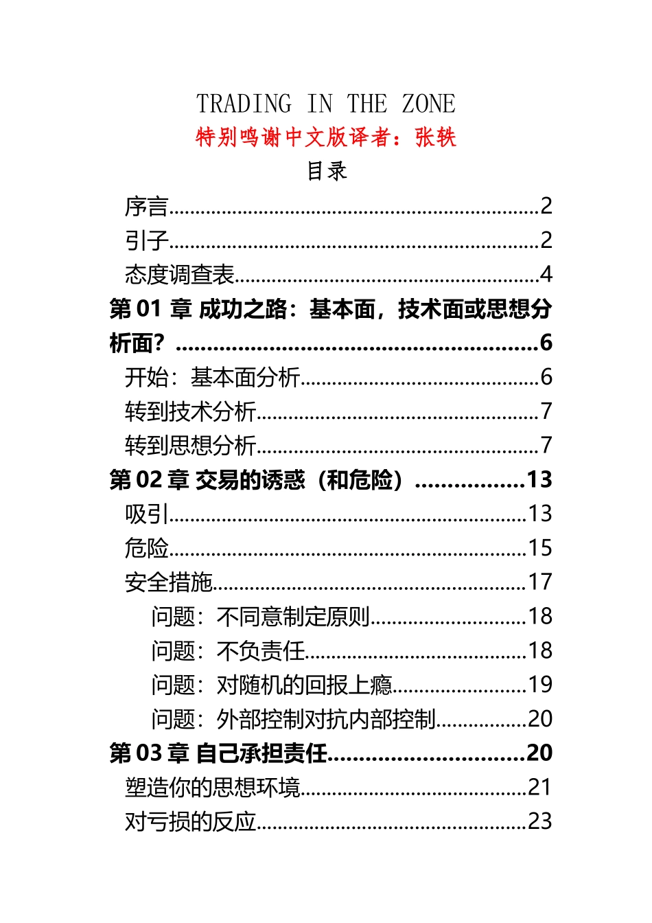 《交易心理分析》中文word版_第2页