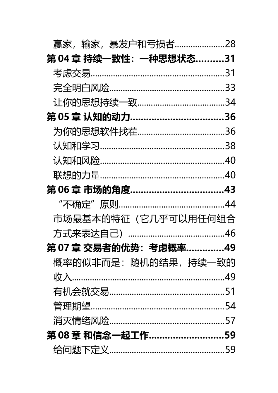 《交易心理分析》中文word版_第3页