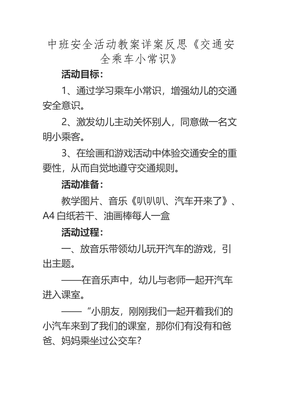 《交通安全乘车小常识》_第2页