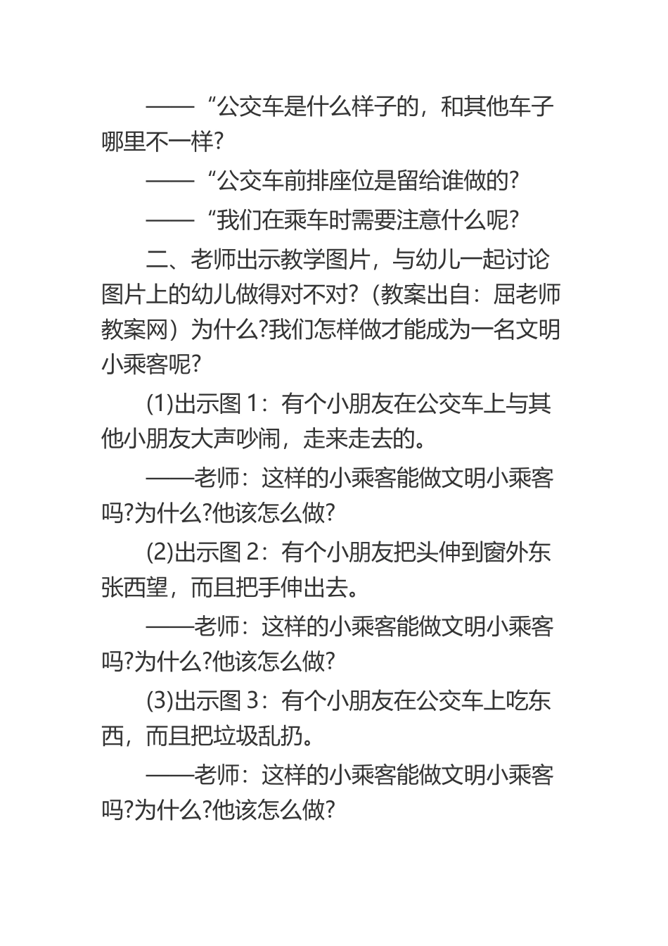 《交通安全乘车小常识》_第3页