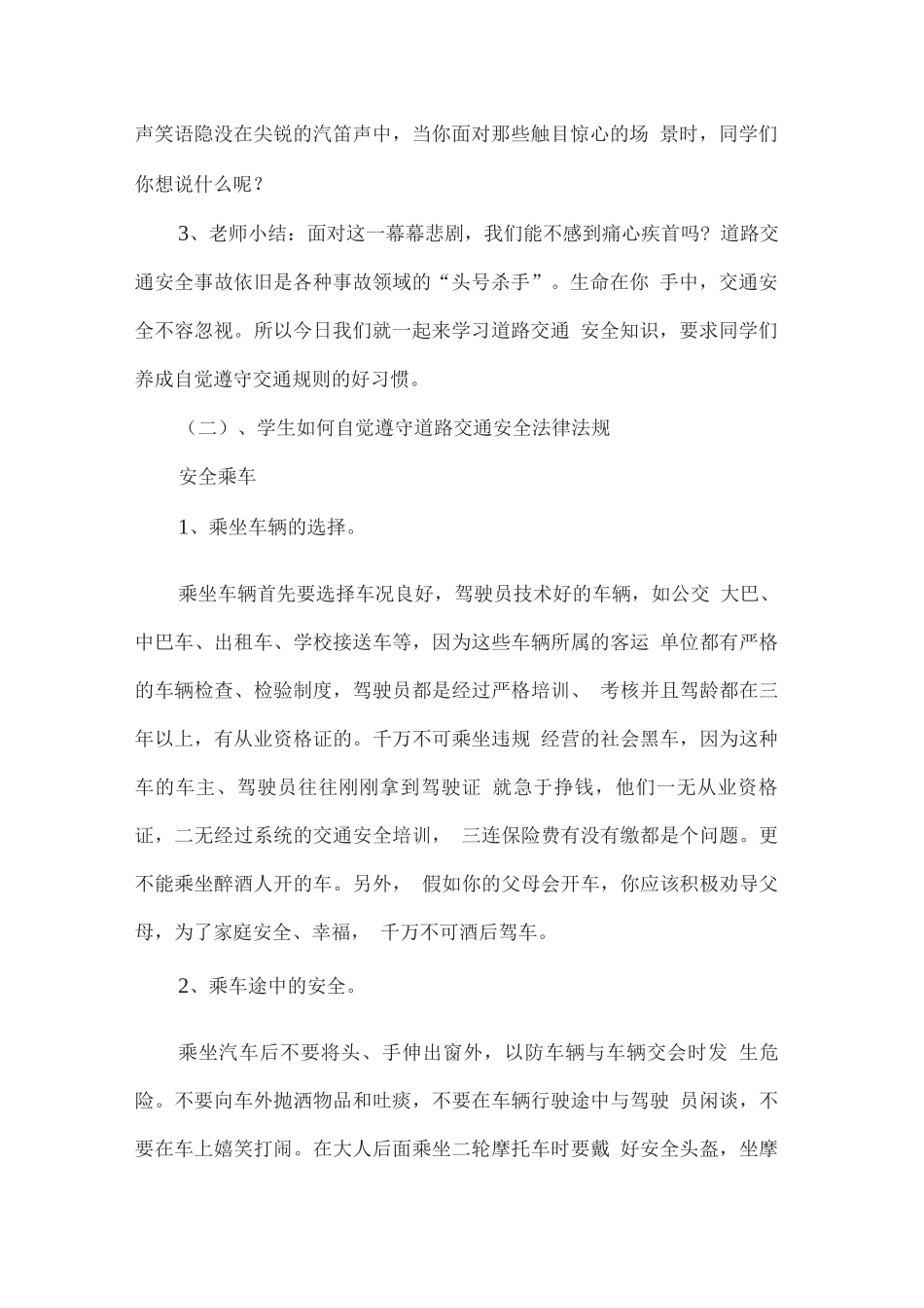 《交通安全伴我行》主题班会教案三_第2页