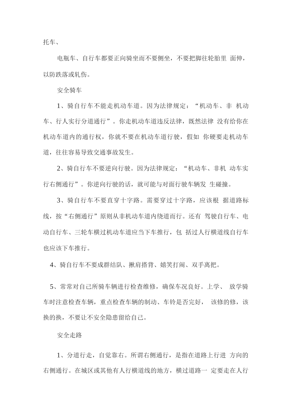 《交通安全伴我行》主题班会教案三_第3页