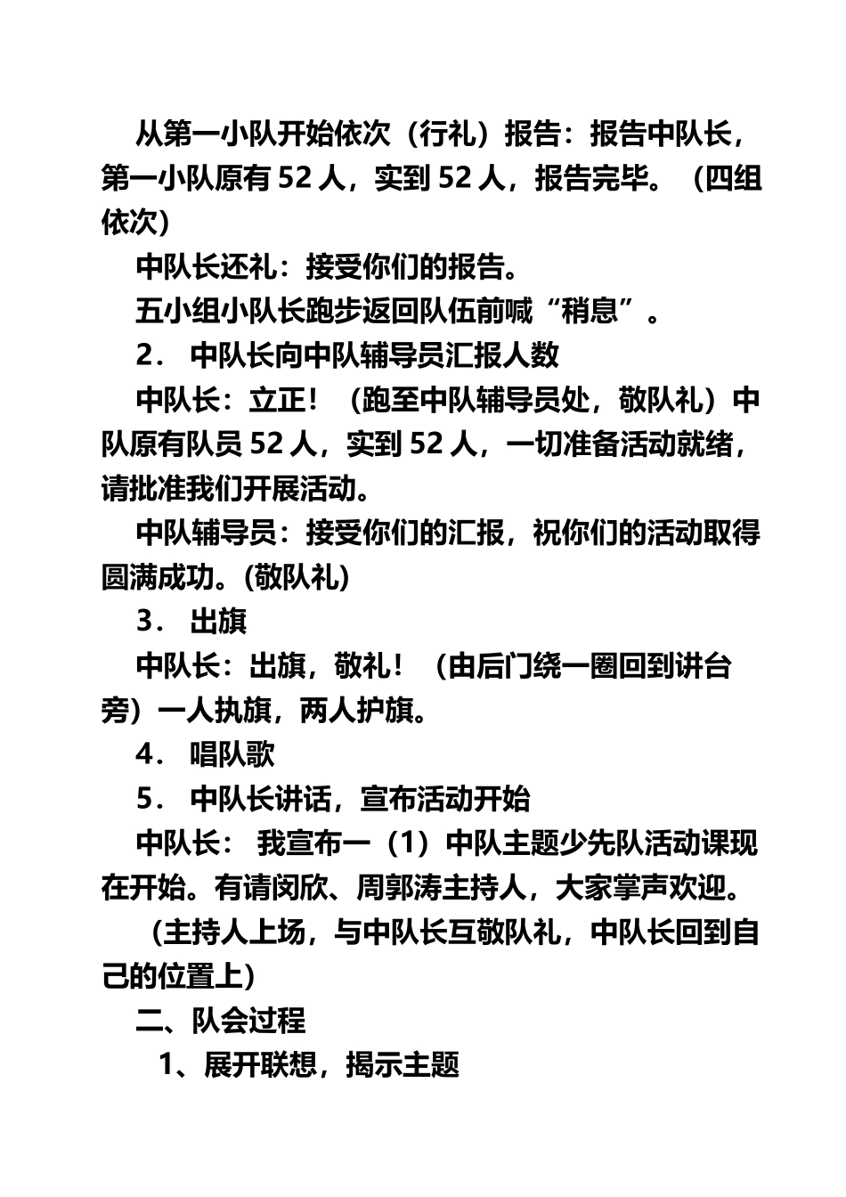 《交通安全记心中-珍爱生命每一天》--少先队活动课教案_第3页