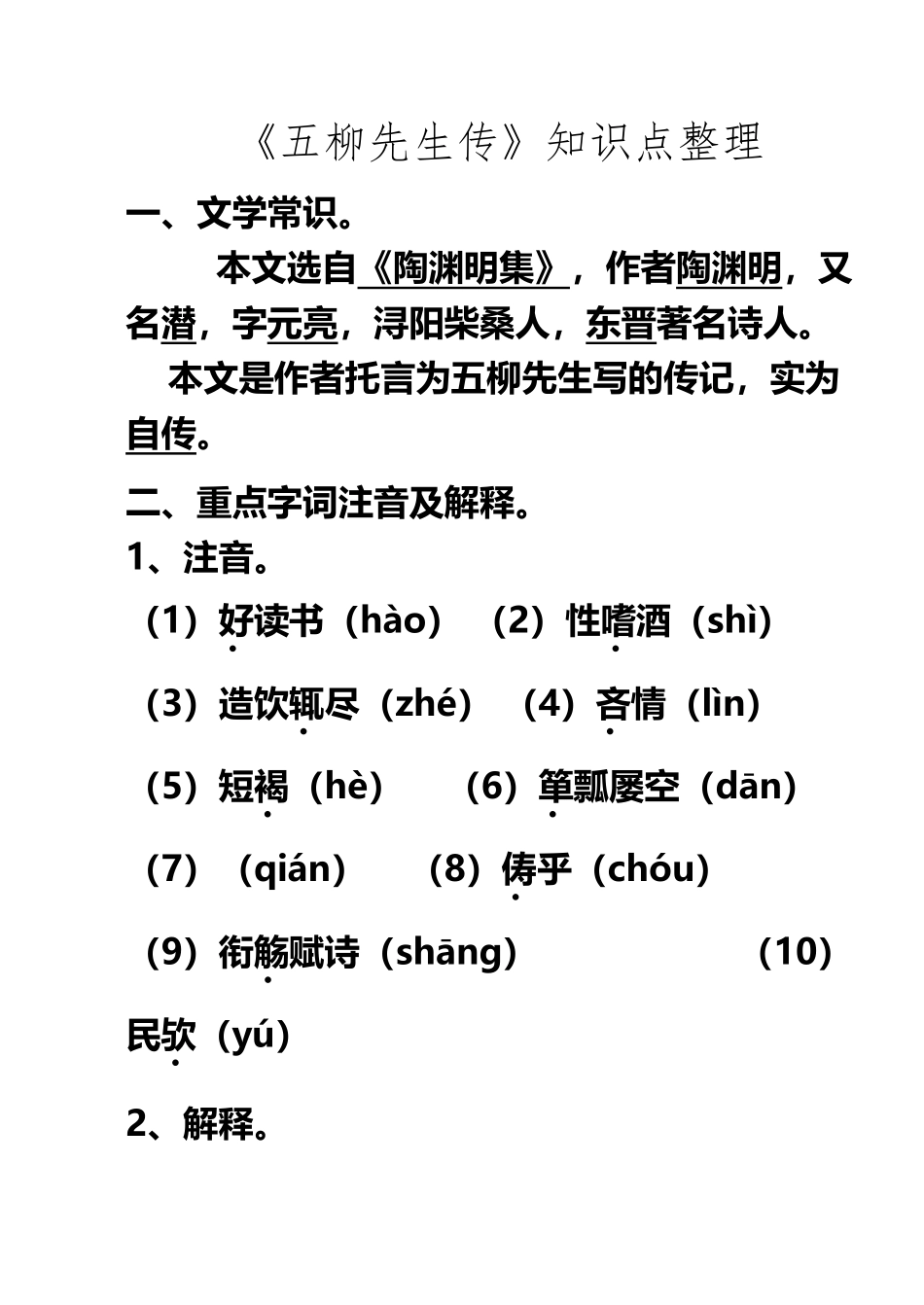 《五柳先生传》知识点整理_第2页