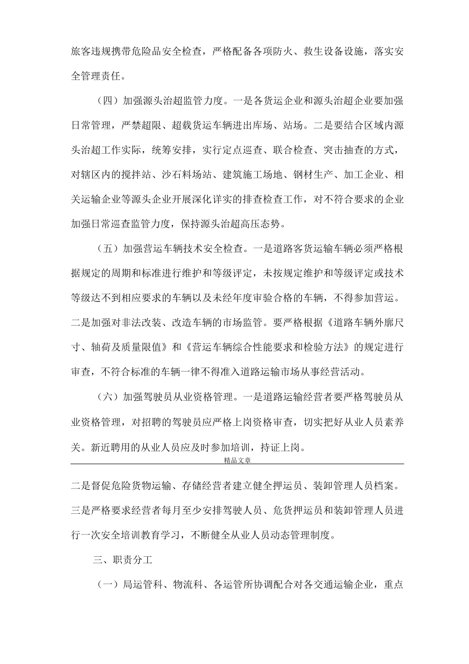 《交通运输深化安全方案》_第3页